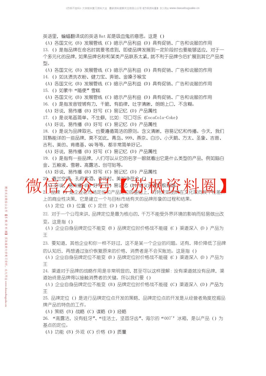 品牌管理